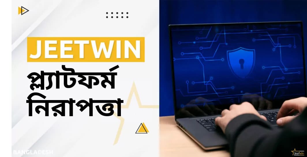 জিটউইন অনলাইন ক্যাসিনো এবং বুকমেকার নিরাপত্তা