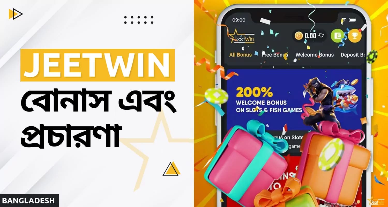 জিটউইন অনলাইন ক্যাসিনো অ্যাপে বোনাস এবং প্রচার পাওয়া যাচ্ছে