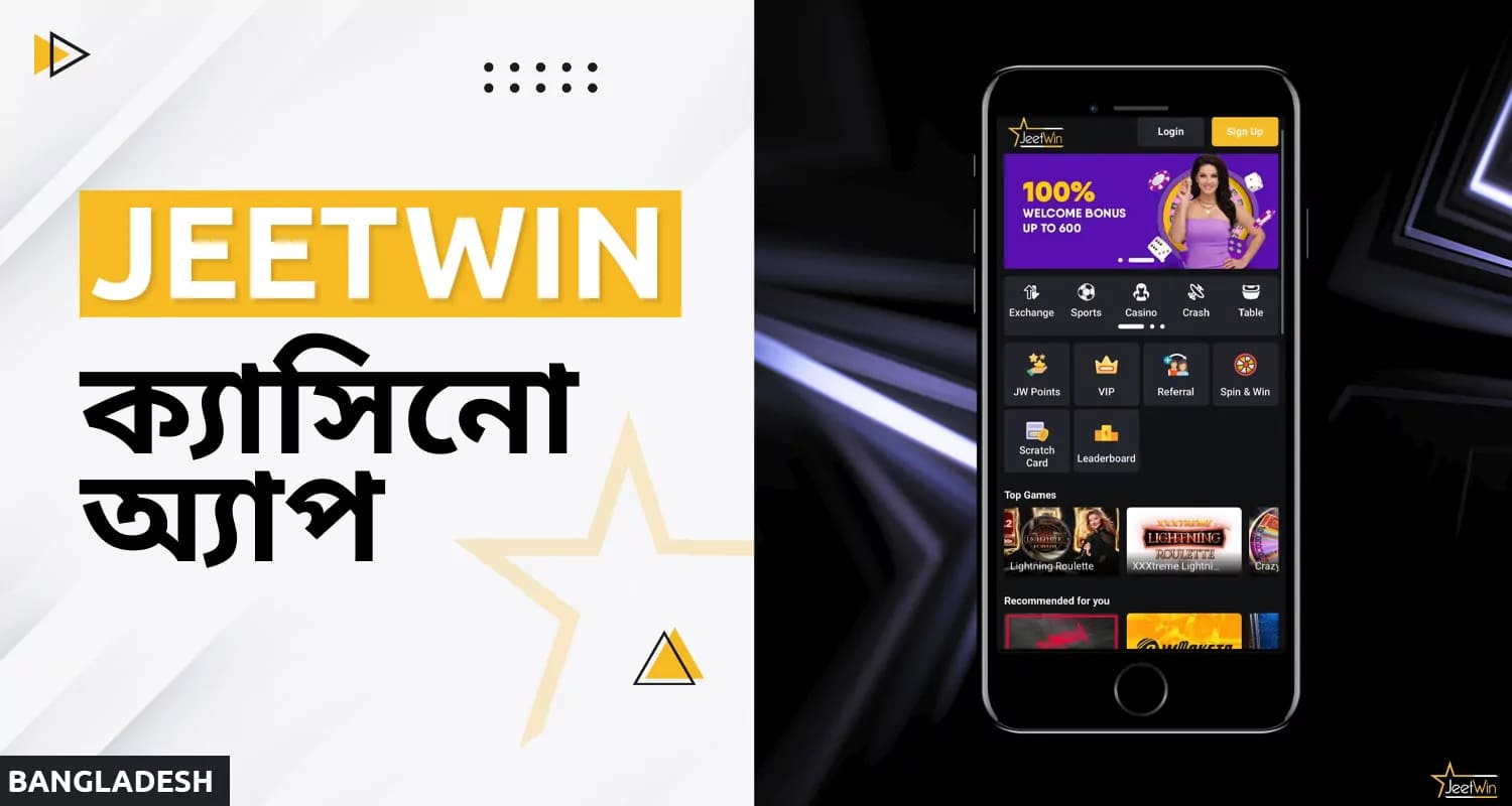 জিটউইন মোবাইল অ্যাপে অনলাইন ক্যাসিনো