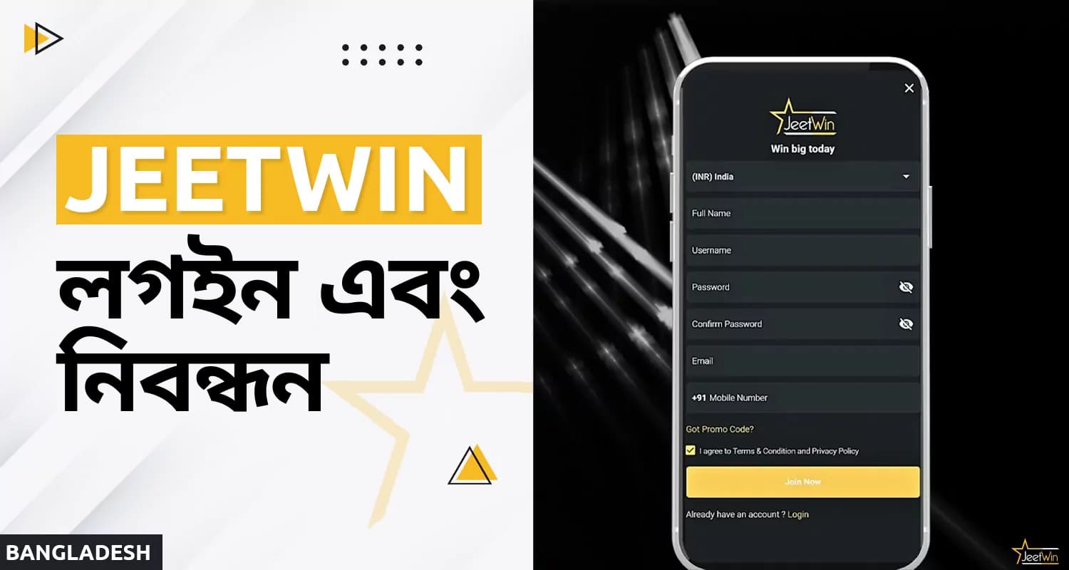বুকমেকারের জিটউইন মোবাইল অ্যাপ্লিকেশনে নিবন্ধন এবং লগইন করুন