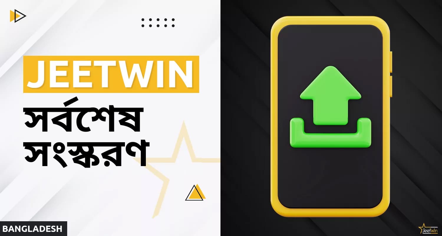 জিটউইন মোবাইল অ্যাপটি সর্বশেষ সংস্করণে আপগ্রেড করুন