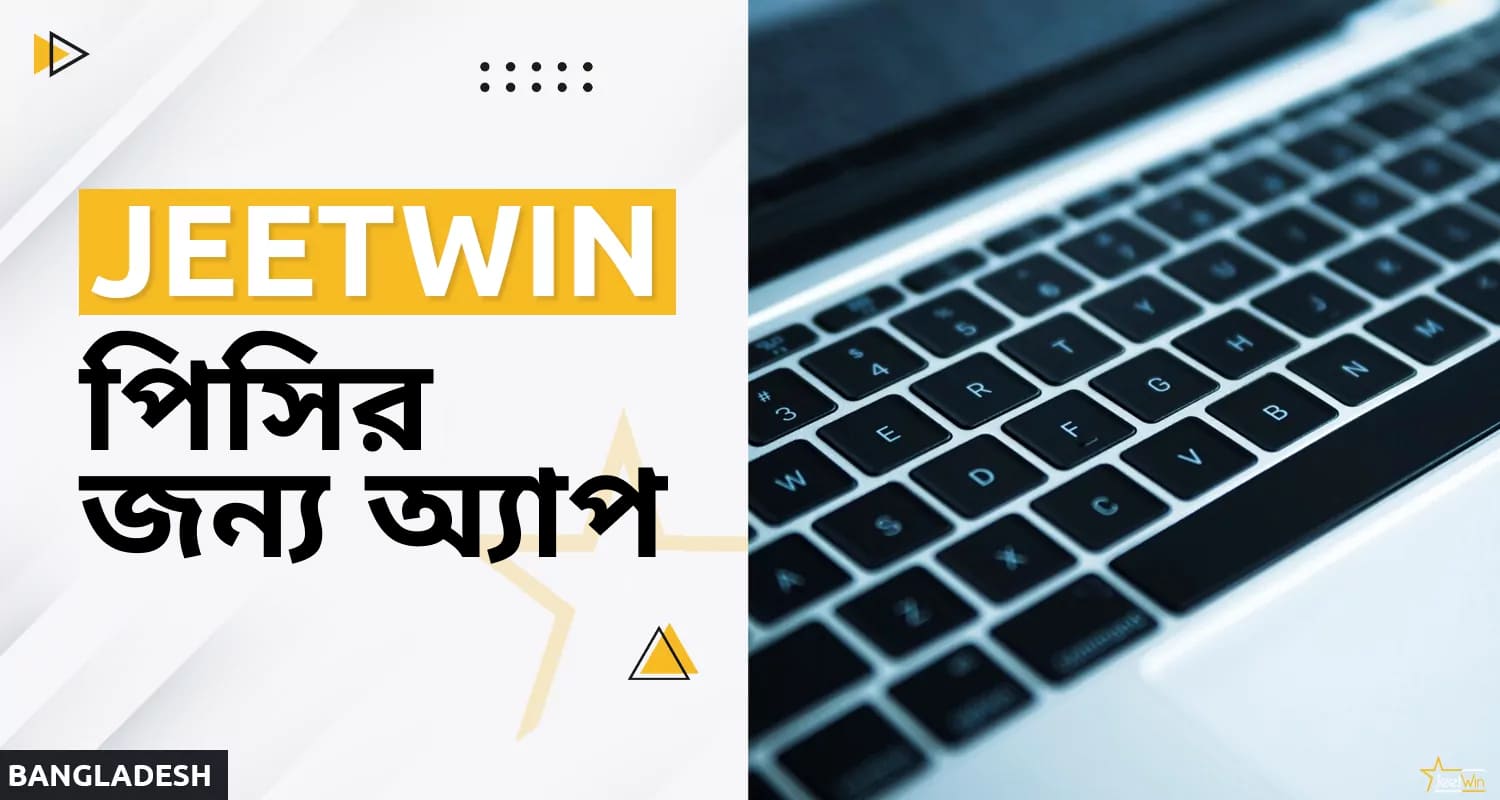 পিসিতে জিটউইন মোবাইল অ্যাপ ডাউনলোড করুন