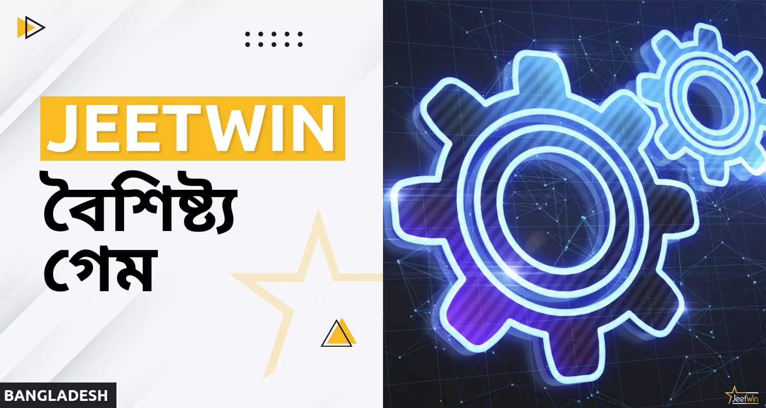জিটউইনের অ্যাভিয়েটর গেমটিতে উপলব্ধ বৈশিষ্ট্যগুলি