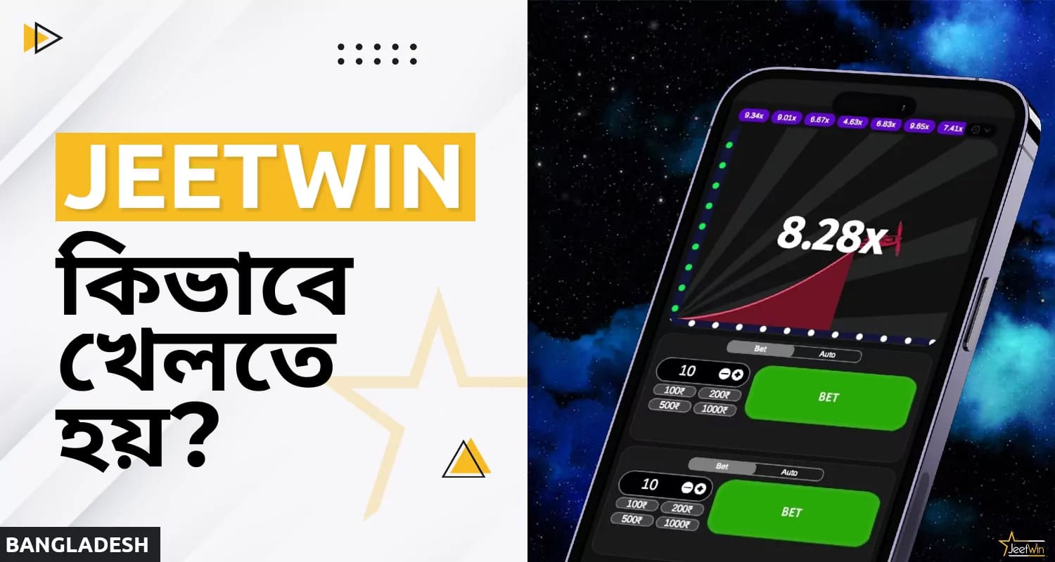 জিটউইন বাংলাদেশে অ্যাভিয়েটর খেলার নির্দেশাবলী