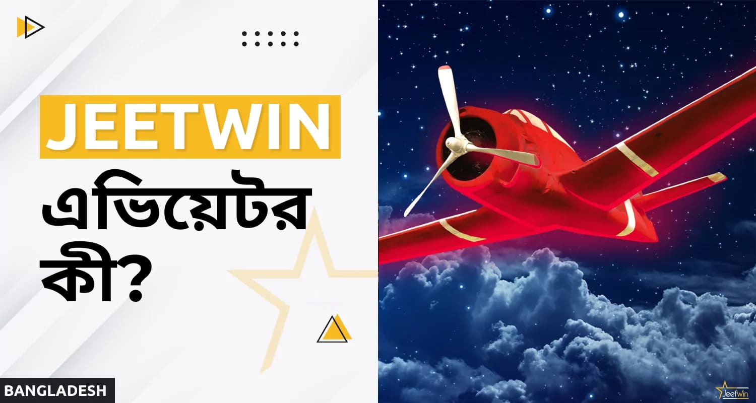 জিটউইন-এ অ্যাভিয়েটর গেমের মেকানিক্স এবং বৈশিষ্ট্য