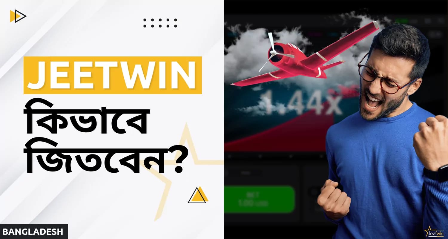 জিটউইন অনলাইন ক্যাসিনোতে অ্যাভিয়েটরে কীভাবে জিতবেন তার টিপস