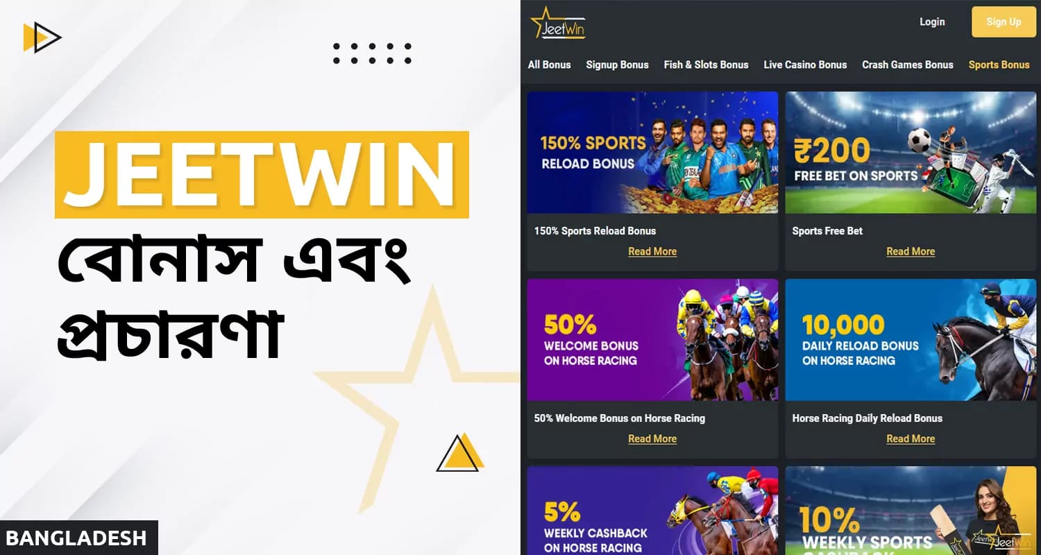 জিটউইন স্পোর্টস বেটিং প্রোমোশন এবং বোনাস