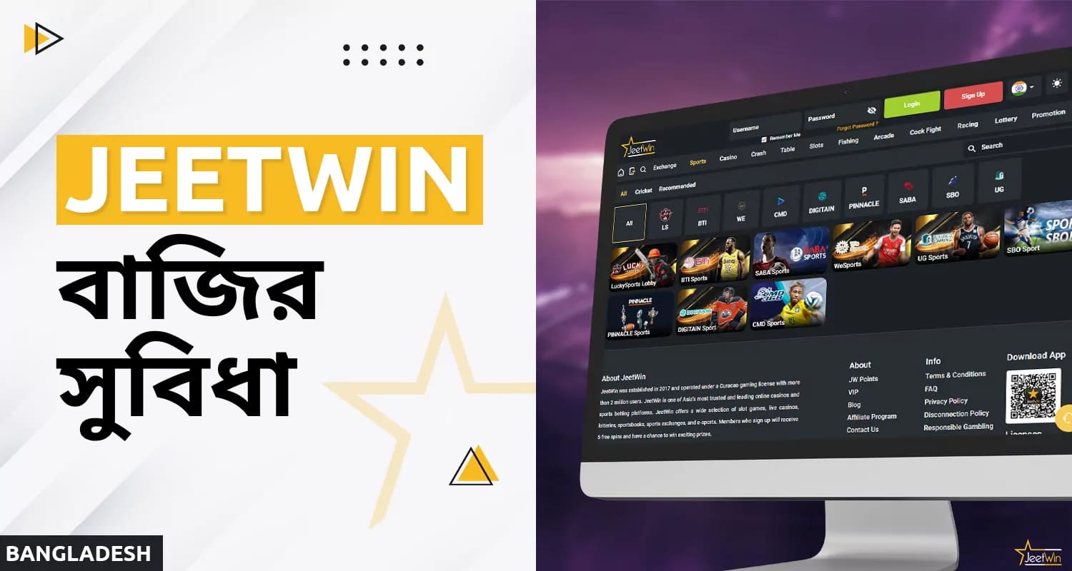 জিটউইন বাংলাদেশ প্ল্যাটফর্মে খেলাধুলায় বাজি ধরার সুবিধা
