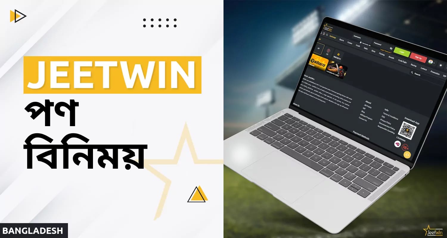 জিটউইন অনলাইন প্ল্যাটফর্মে বেটিং এক্সচেঞ্জ