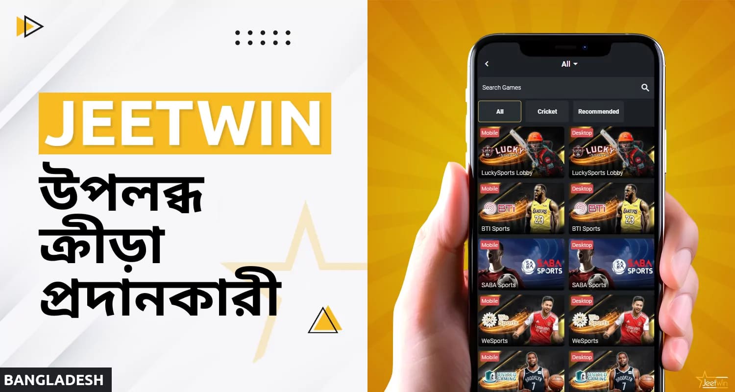 জিটউইন বাংলাদেশ স্পোর্টস বেটিং প্রোভাইডারে উপলব্ধ