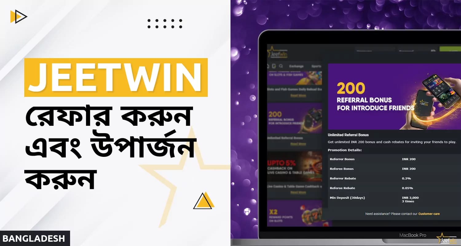 জিটউইন ক্যাসিনো থেকে রেফারেল বোনাস প্রোগ্রাম