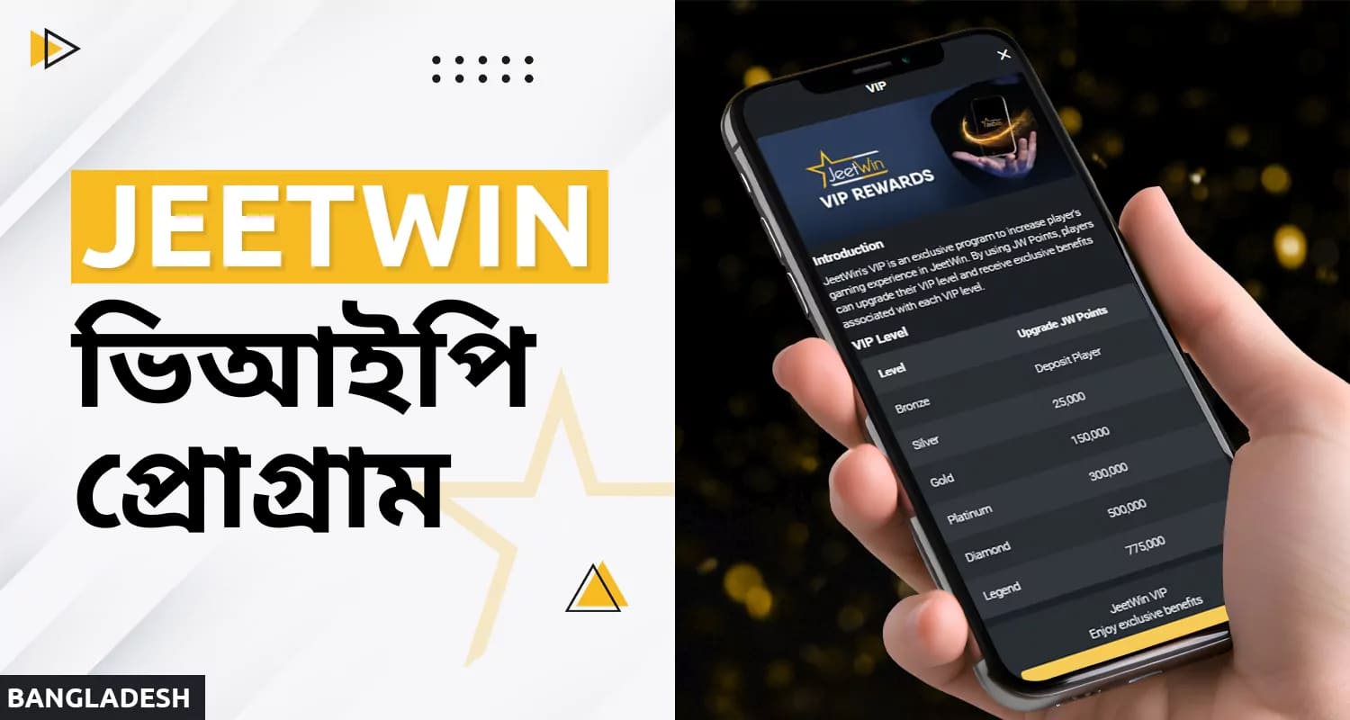 বাংলাদেশের শীর্ষ জিটউইন ব্যবহারকারীদের জন্য ভিআইপি বোনাস প্রোগ্রাম
