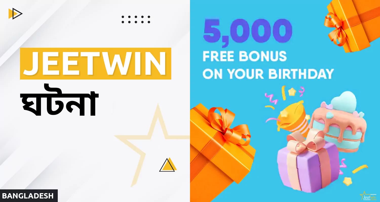 জিটউইন বোনাস যা বিশেষভাবে কিছু ক্রীড়া ইভেন্ট বা ছুটির দিনে প্রকাশিত হয়