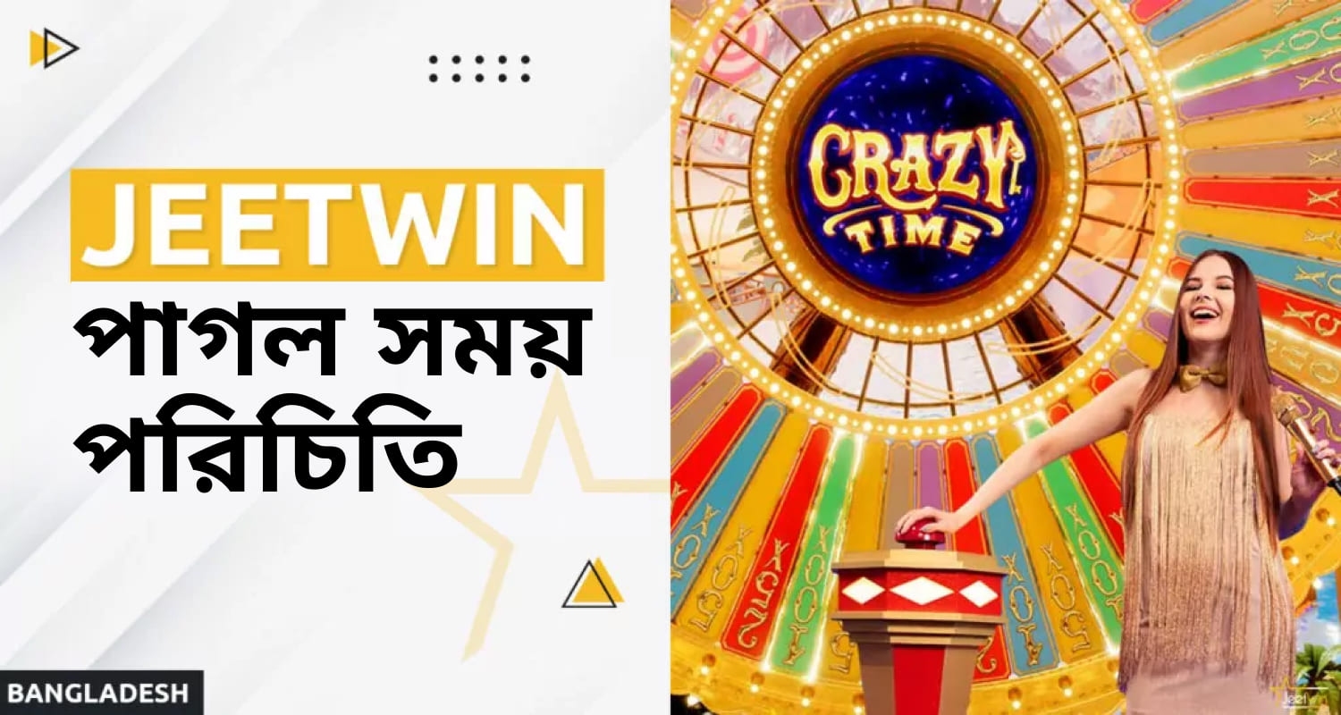 জিটউইন অনলাইন ক্যাসিনোতে ক্রেজি টাইম গেমের বর্ণনা