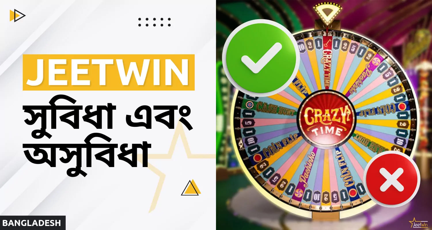 জিটউইন অনলাইন ক্যাসিনোতে ক্রেজি টাইম খেলার সুবিধা এবং অসুবিধা
