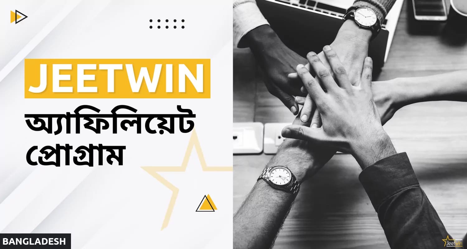 জিটউইন ব্যবহারকারীদের জন্য অ্যাফিলিয়েট প্রোগ্রাম