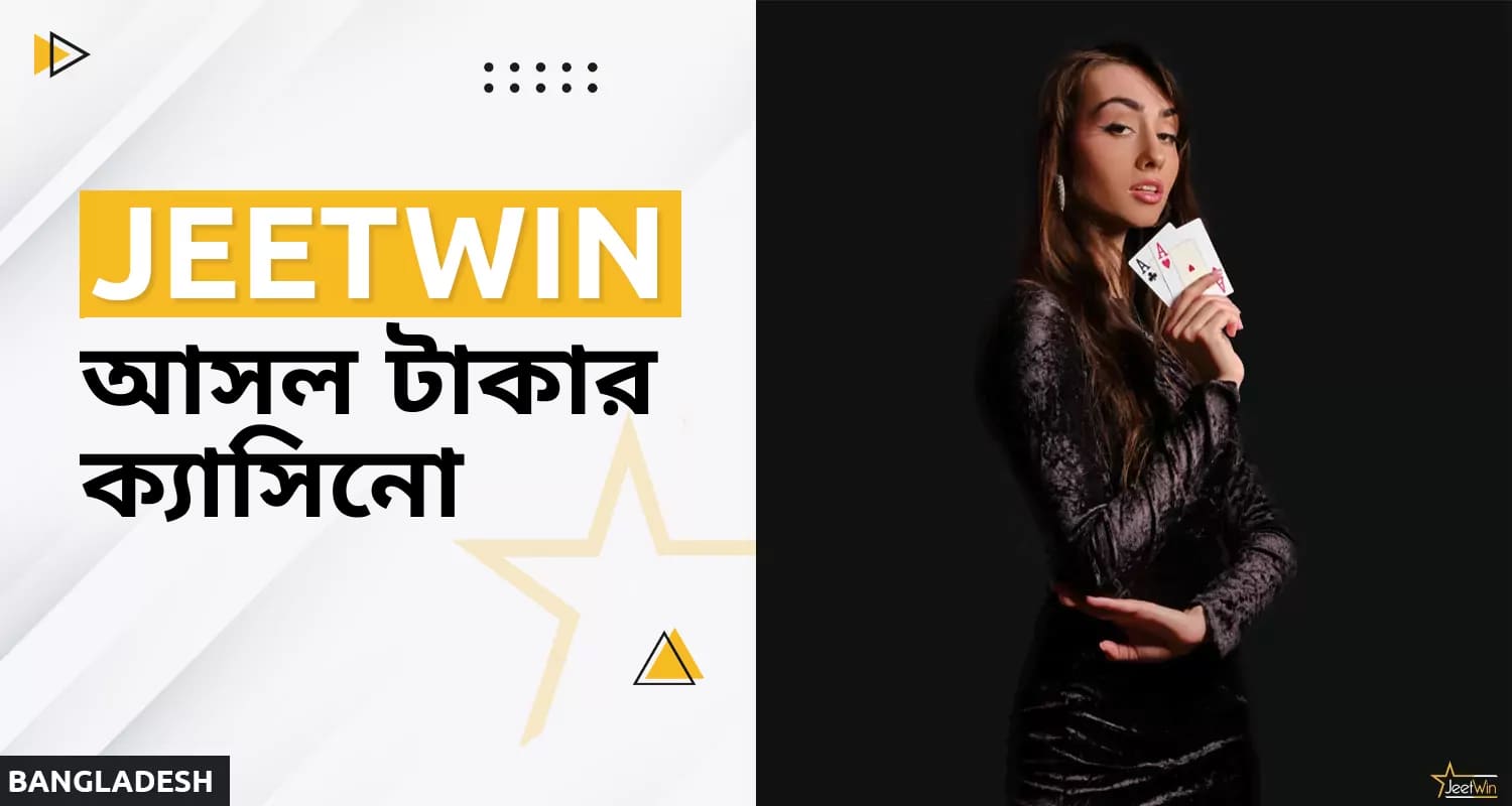 জিটউইন ২০২৫ প্ল্যাটফর্মে অনলাইন ক্যাসিনো বিভাগ