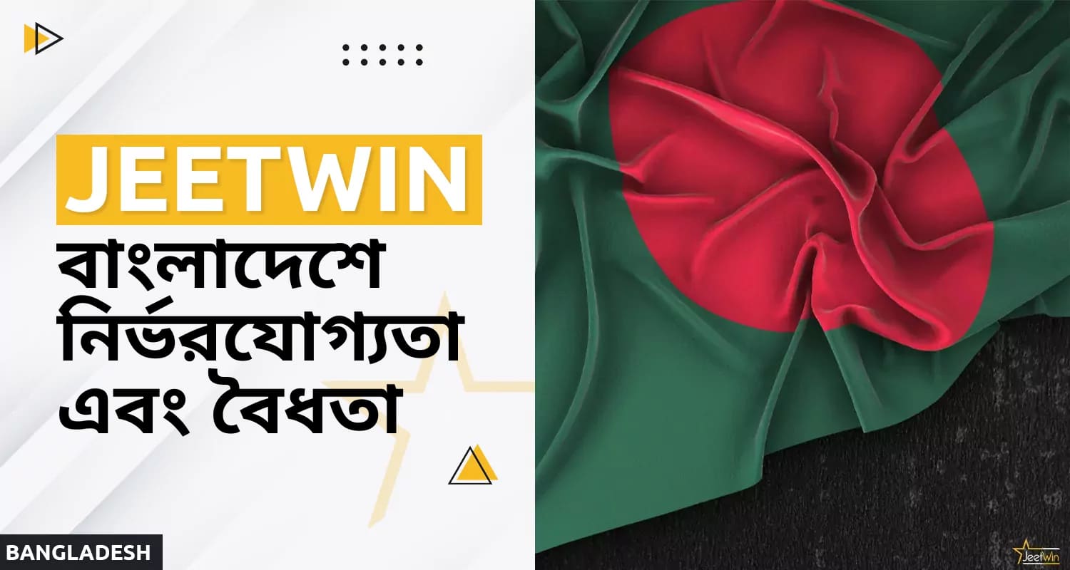 জিটউইন অনলাইন বুকমেকার এবং ক্যাসিনো বাংলাদেশের নির্ভরযোগ্যতা