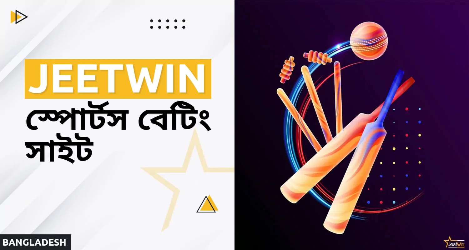জিটউইন বাংলাদেশ সাইটে খেলাধুলার উপর বাজি ধরা
