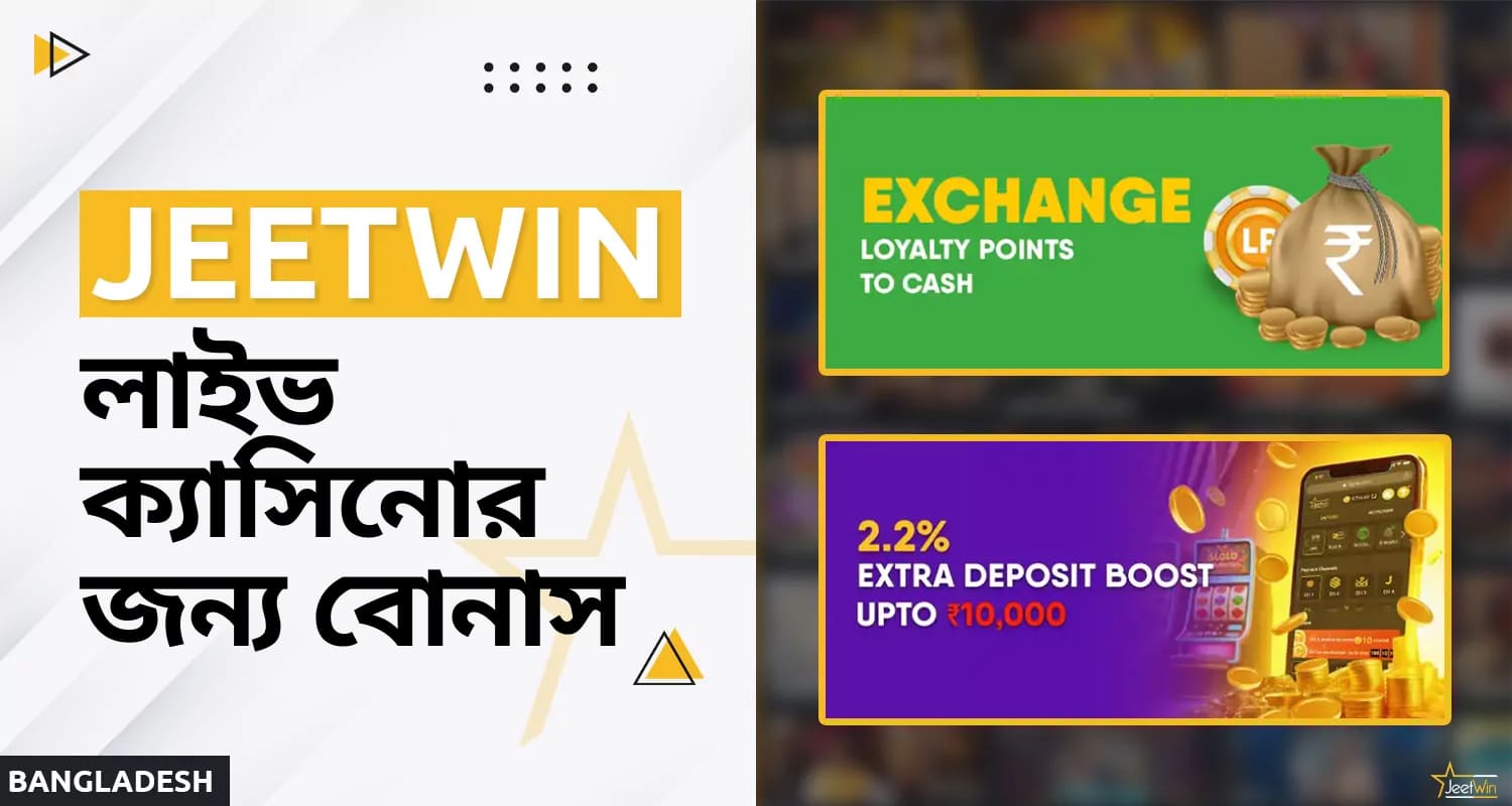 অনলাইন লাইভ ক্যাসিনো গেমের ভক্তদের জন্য জিটউইন বোনাস