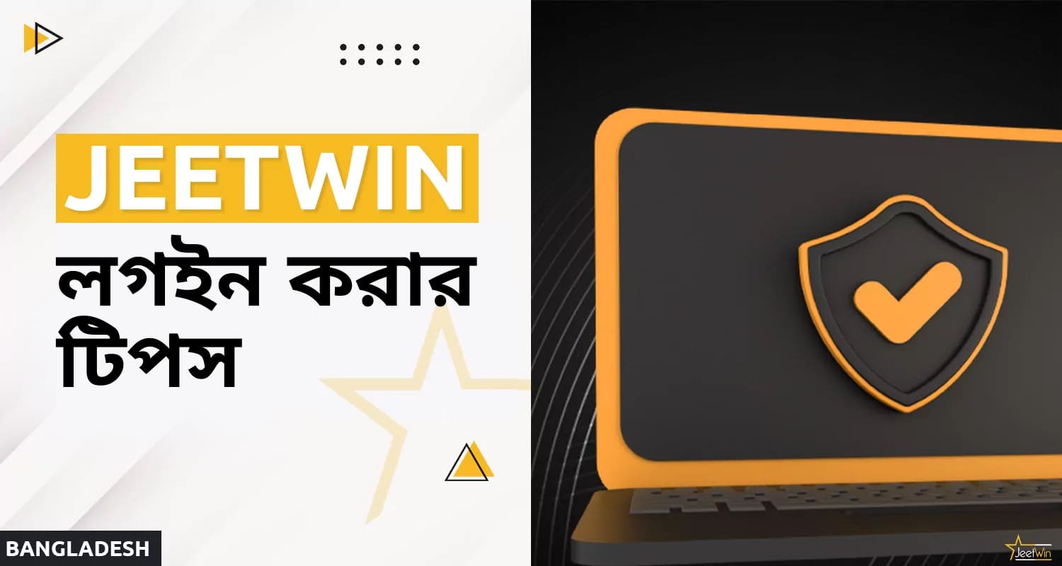 নিরাপদে লগ ইন এবং আপনার অ্যাকাউন্ট ব্যবহার করার টিপস