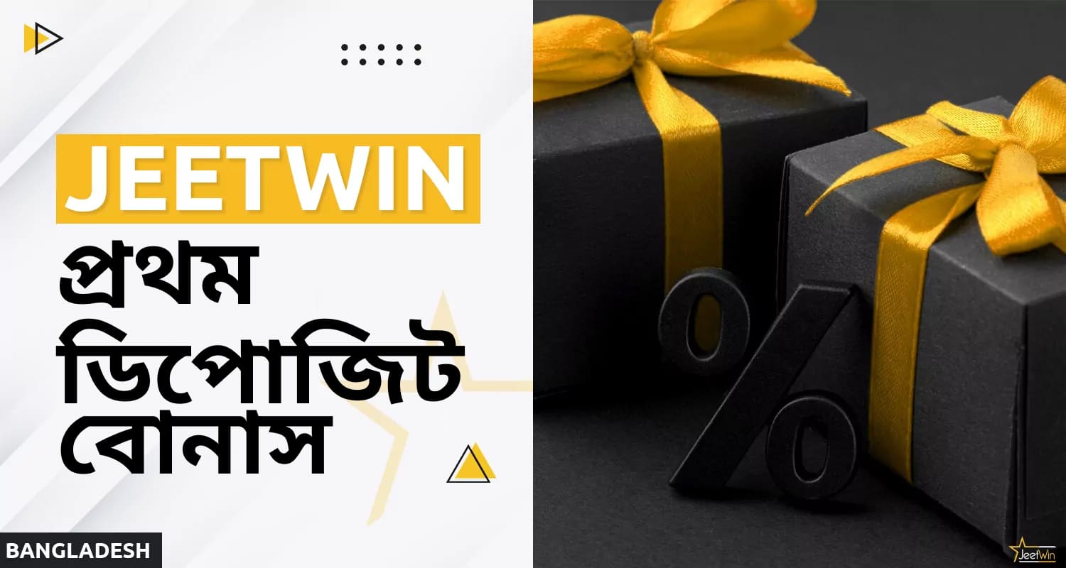 নতুন খেলোয়াড়দের জন্য জিটউইনের পক্ষ থেকে স্বাগত বোনাস