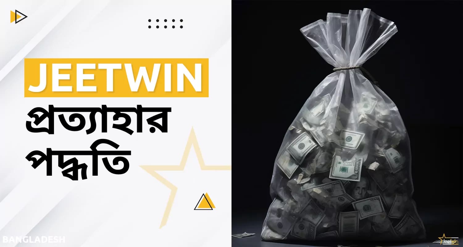 জিটউইন ২০২৫ থেকে প্রত্যাহারের বিকল্পগুলি