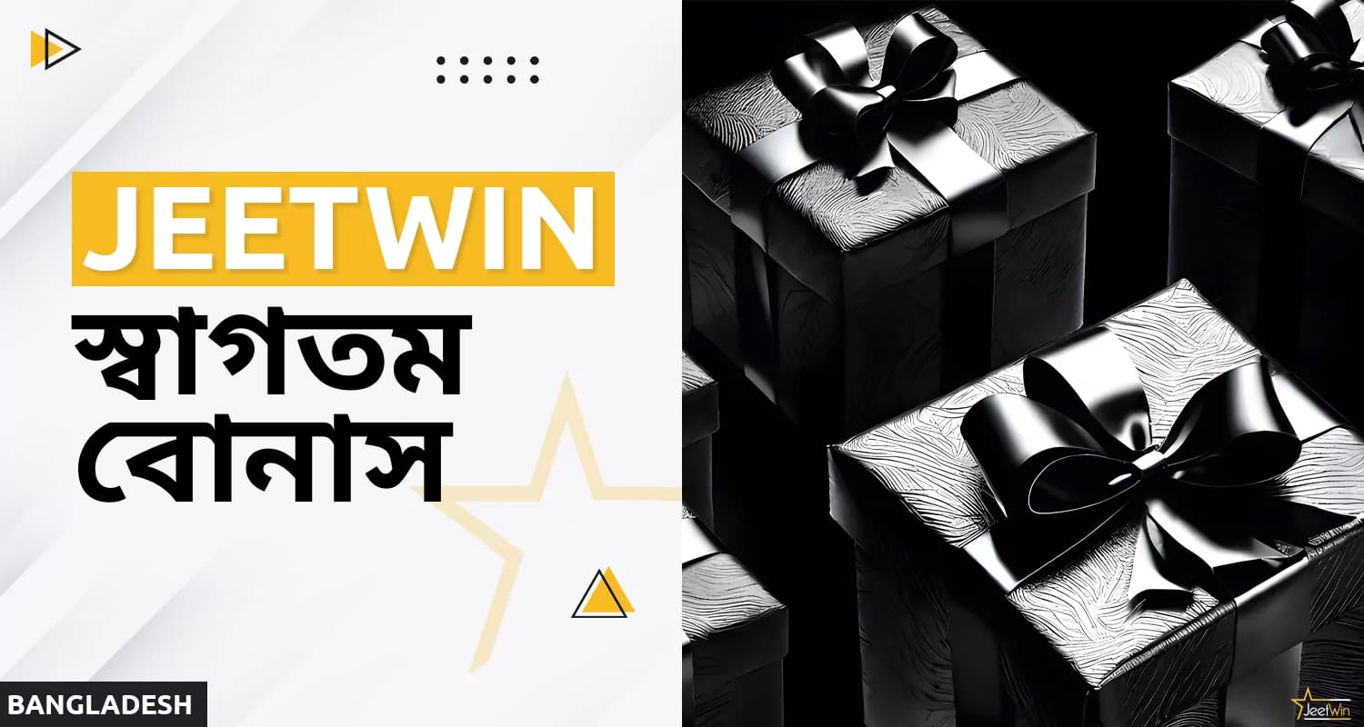 রেজিস্ট্রেশনের জন্য জিটউইন ওয়েলকাম বোনাস কিভাবে পাবেন