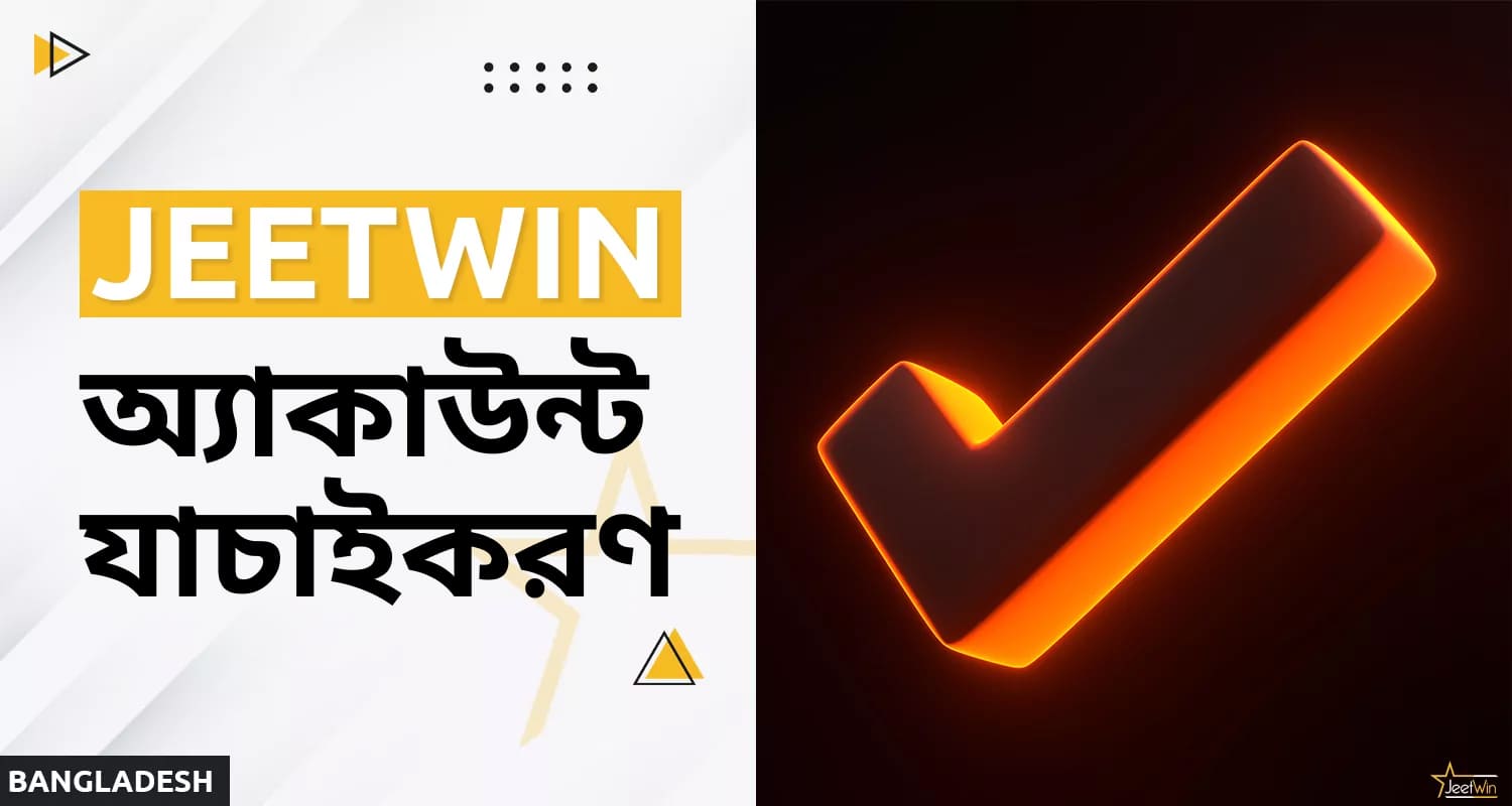 জিটউইন ২০২৫ অনলাইন ক্যাসিনোতে পরিচয় যাচাইকরণ