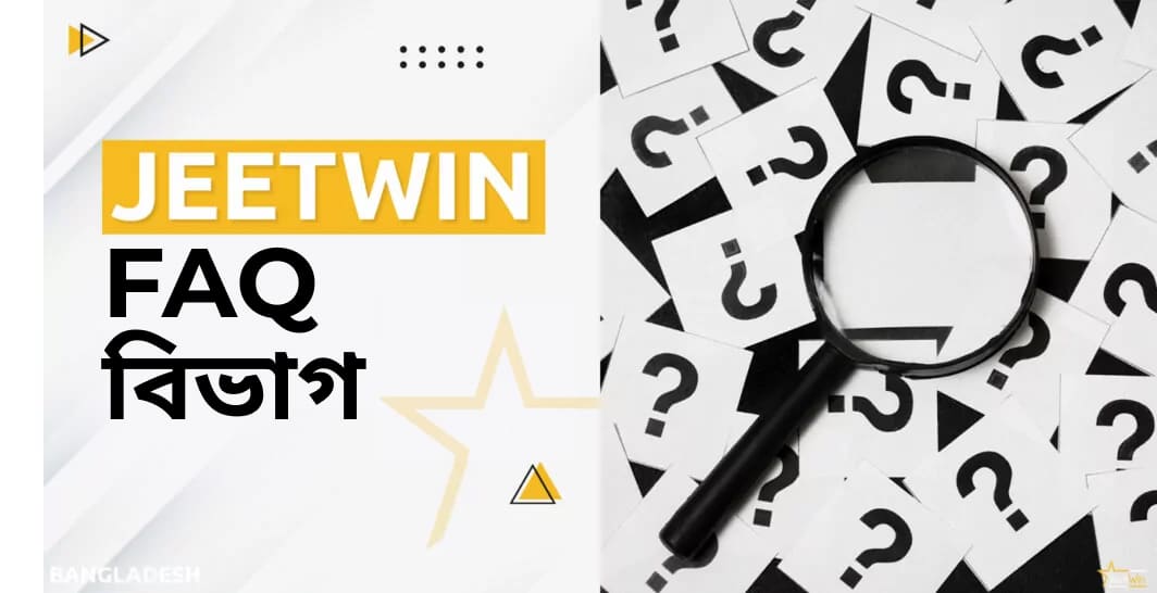 বাংলাদেশ থেকে জিটউইন ব্যবহারকারীদের জন্য প্রশ্নোত্তর বিভাগ