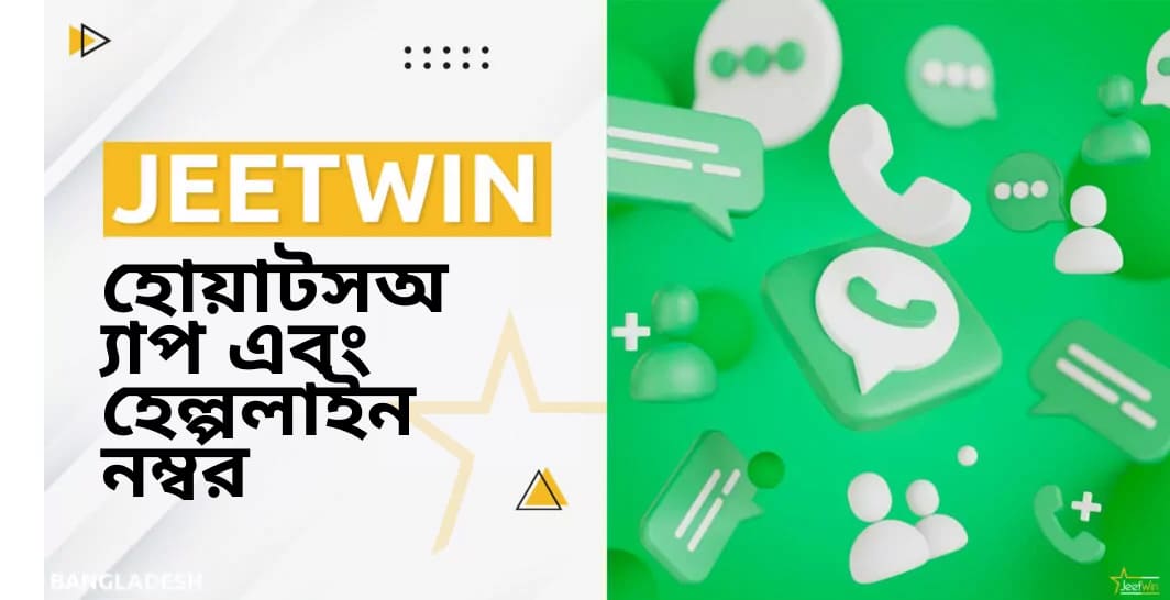 ফোন এবং হোয়াটসঅ্যাপের মাধ্যমে জিটউইন সাপোর্ট সার্ভিস
