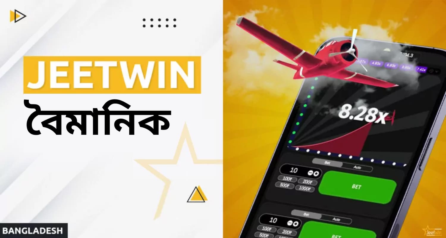 অনলাইন ক্যাসিনো ভক্তদের জন্য জিটউইনে অ্যাভিয়েটর গেম