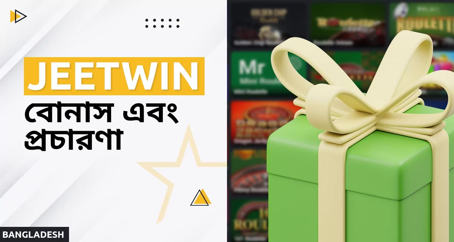 জিটউইন অনলাইন ক্যাসিনো ব্যবহারকারীদের জন্য বোনাস এবং প্রচারণা উপলব্ধ