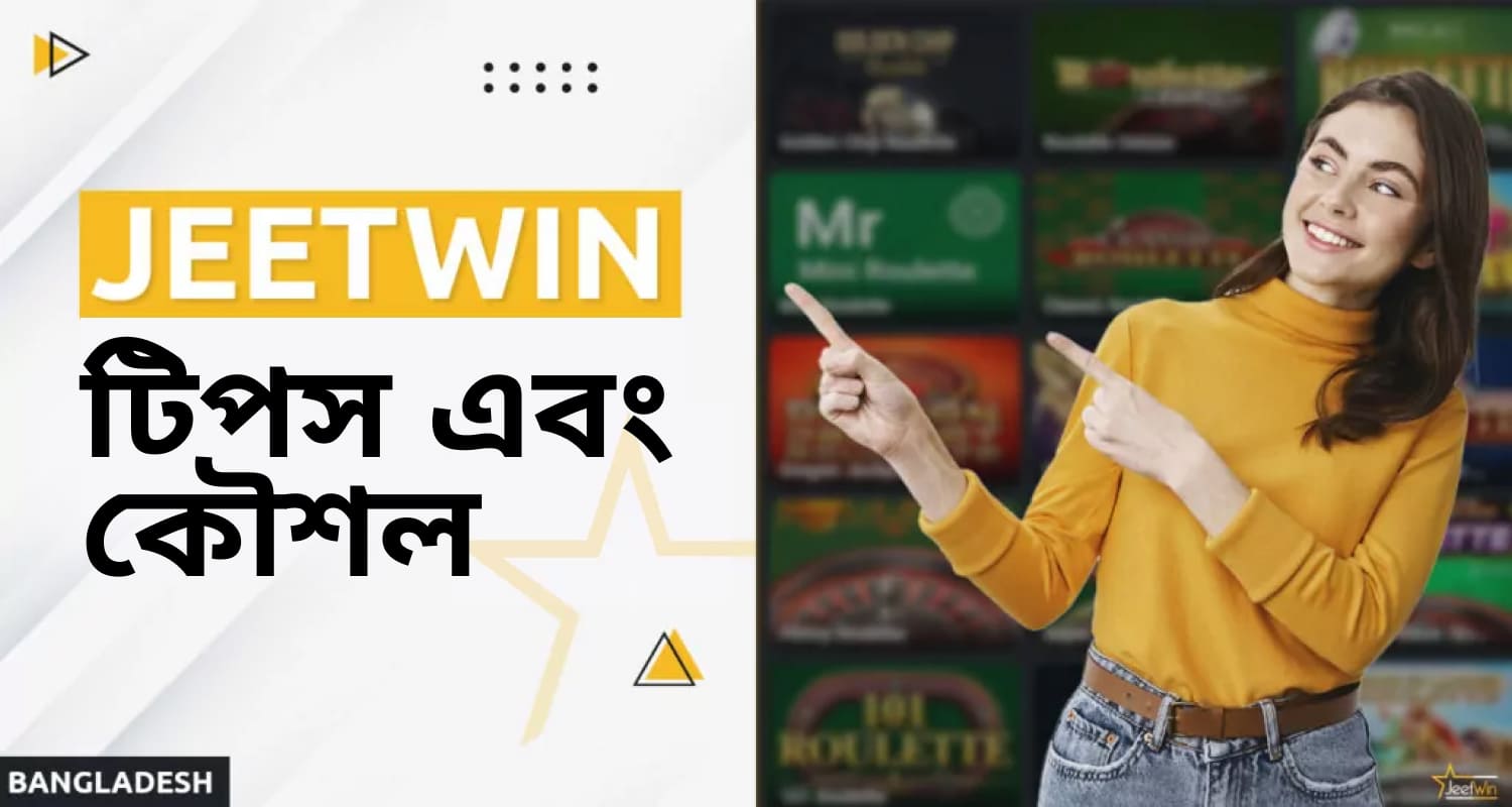জিটউইনে একটি সফল অনলাইন ক্যাসিনো গেমের জন্য দরকারী টিপস