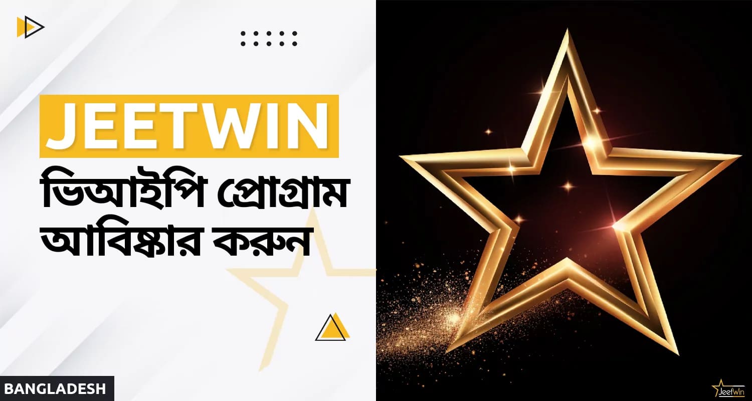 অনলাইন ক্যাসিনো জিটউইন-এ ভিআইপি প্রোগ্রামের বৈশিষ্ট্য